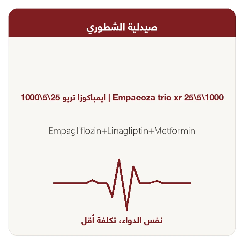 ايمباكوزا تريو 25\5\1000
