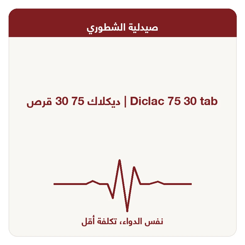 ديكلاك 75 30 قرص
