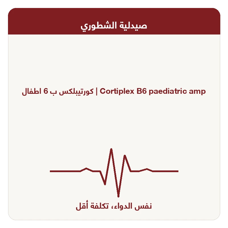 كورتيبلكس ب 6 اطفال