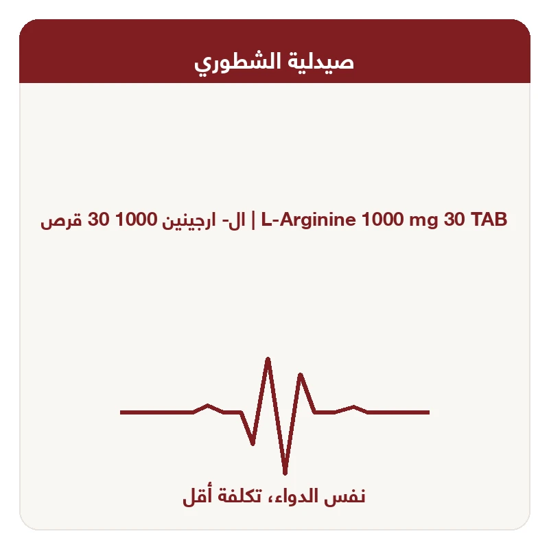 ال- ارجينين 1000 30 قرص