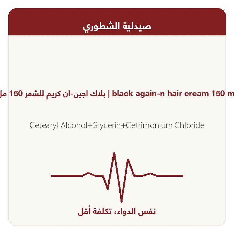 hair again hair cream 150 ml