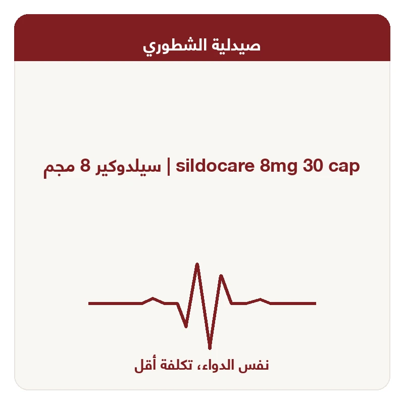 سيلدوكير 8 مجم