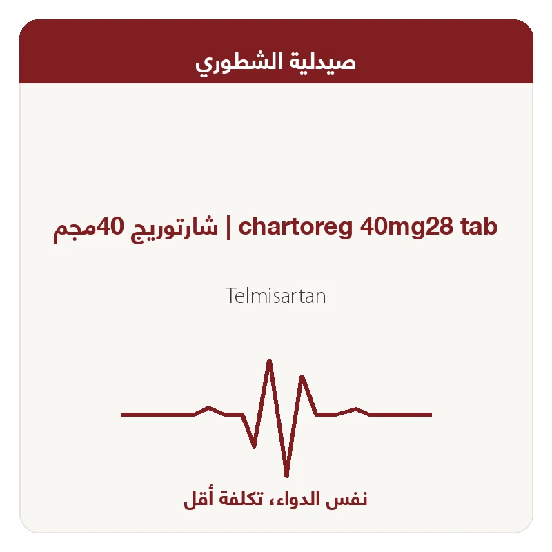 شارتوريج 40مجم