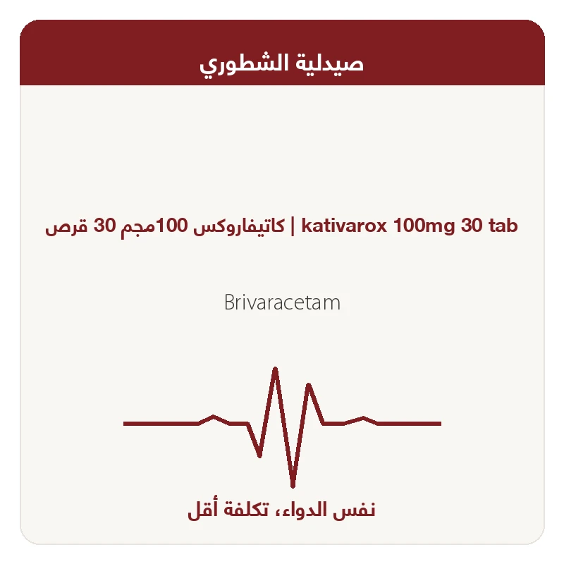 كاتيفاروكس 100مجم 30 قرص
