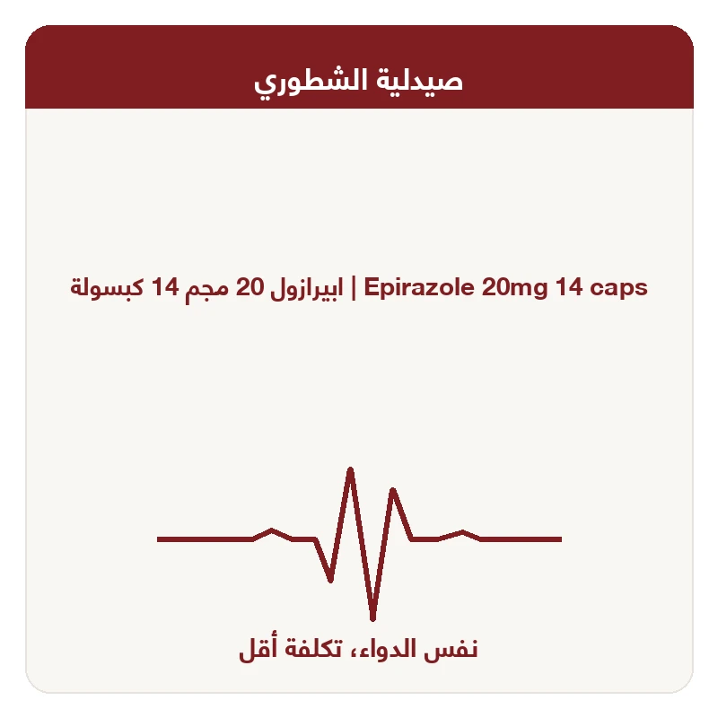 ابيرازول 20 مجم 14 كبسولة
