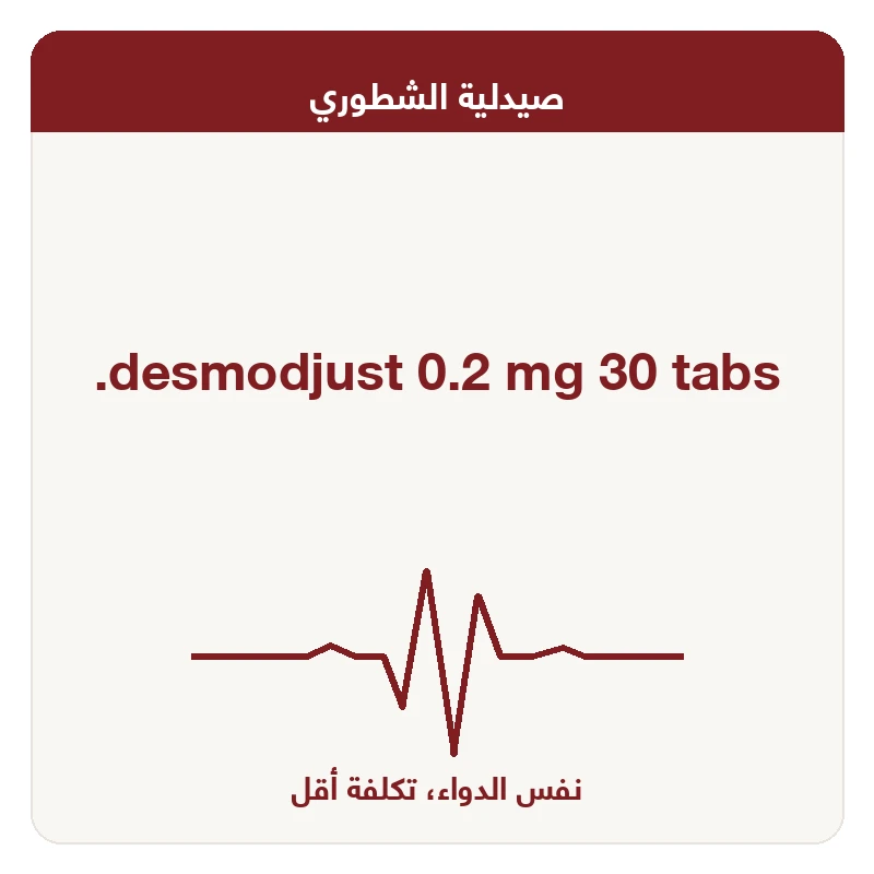 ديزمودجاست