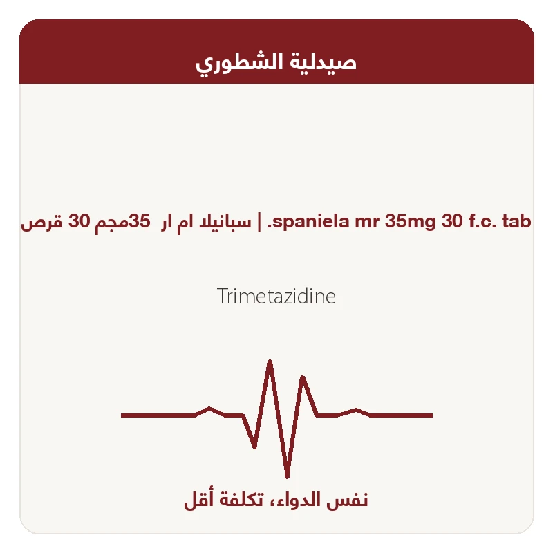 سبانيلا 30 قرص