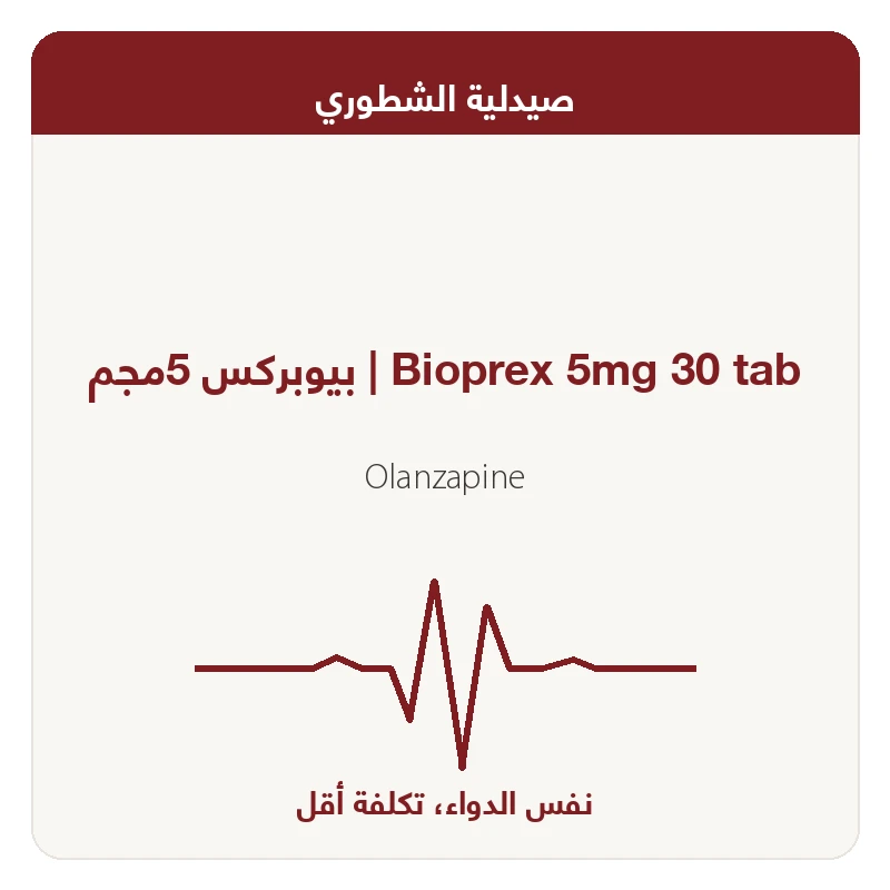 بيوبركس 5مجم