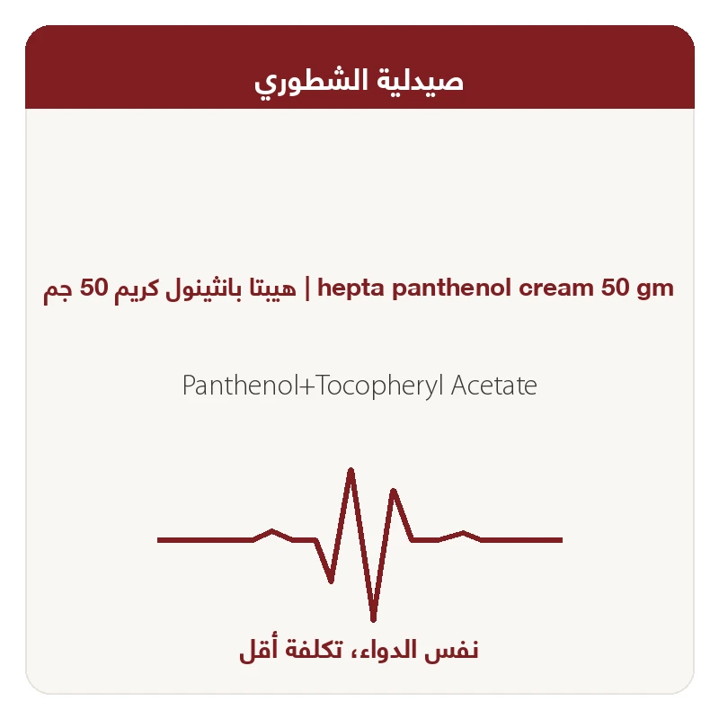 Hepta Panthenol pink 50 gm cream