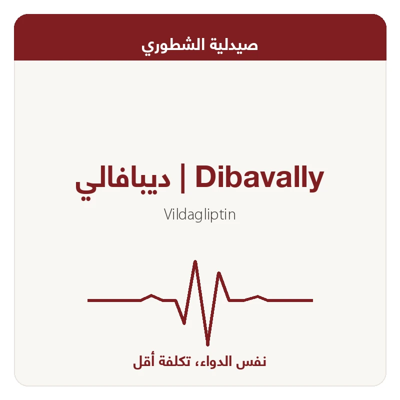 ديبافالي