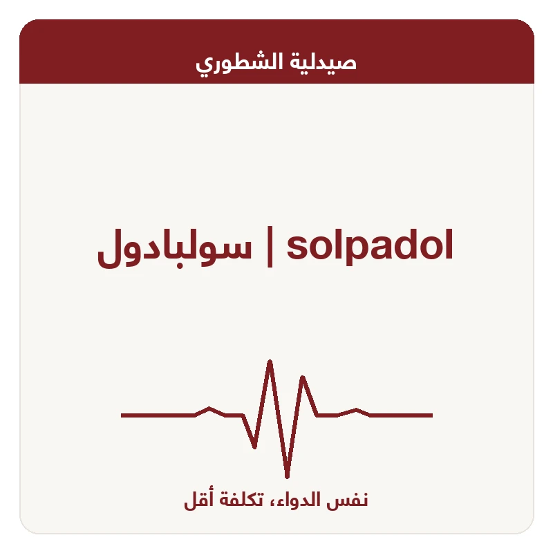 سولبادول
