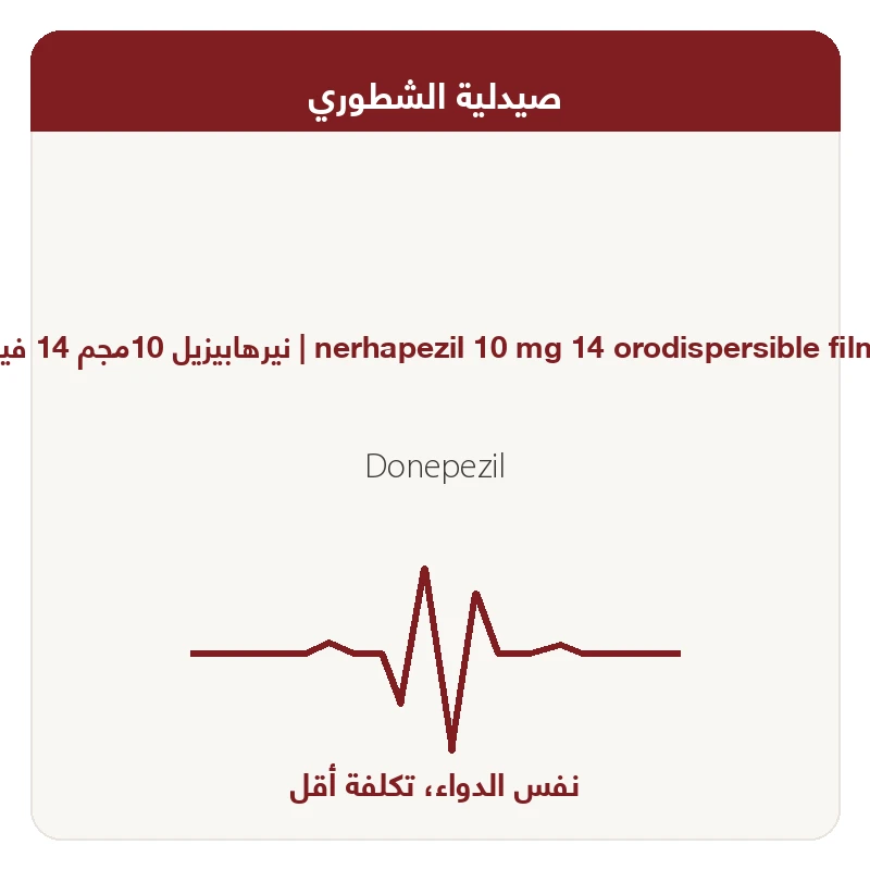 nerhapezil 10 mg 14 film