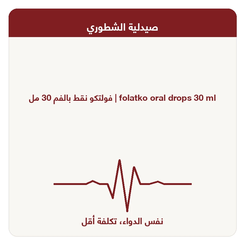 فولتكو نقط بالفم 30 مل