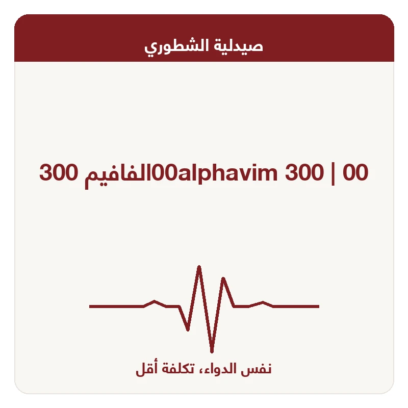 00الفافيم 300