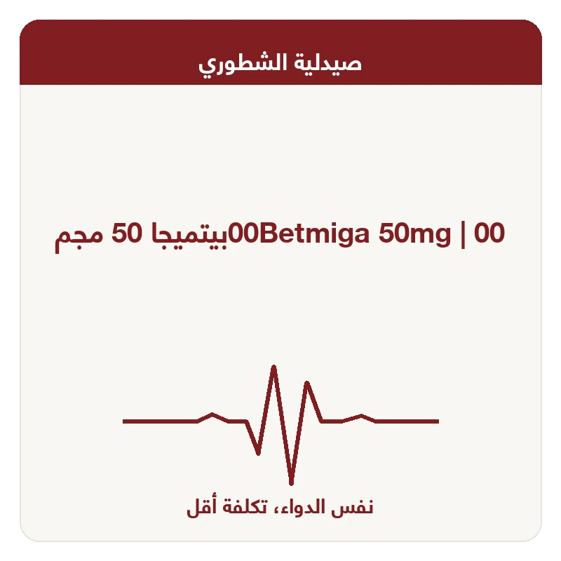 00بيتميجا 50 مجم