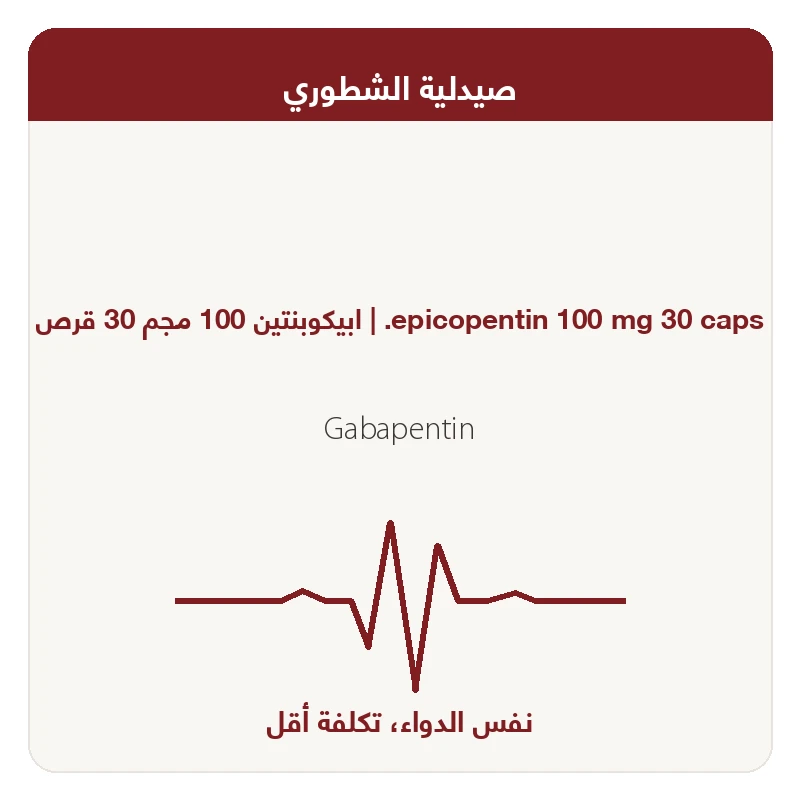 epicopentin 100mg 30tab