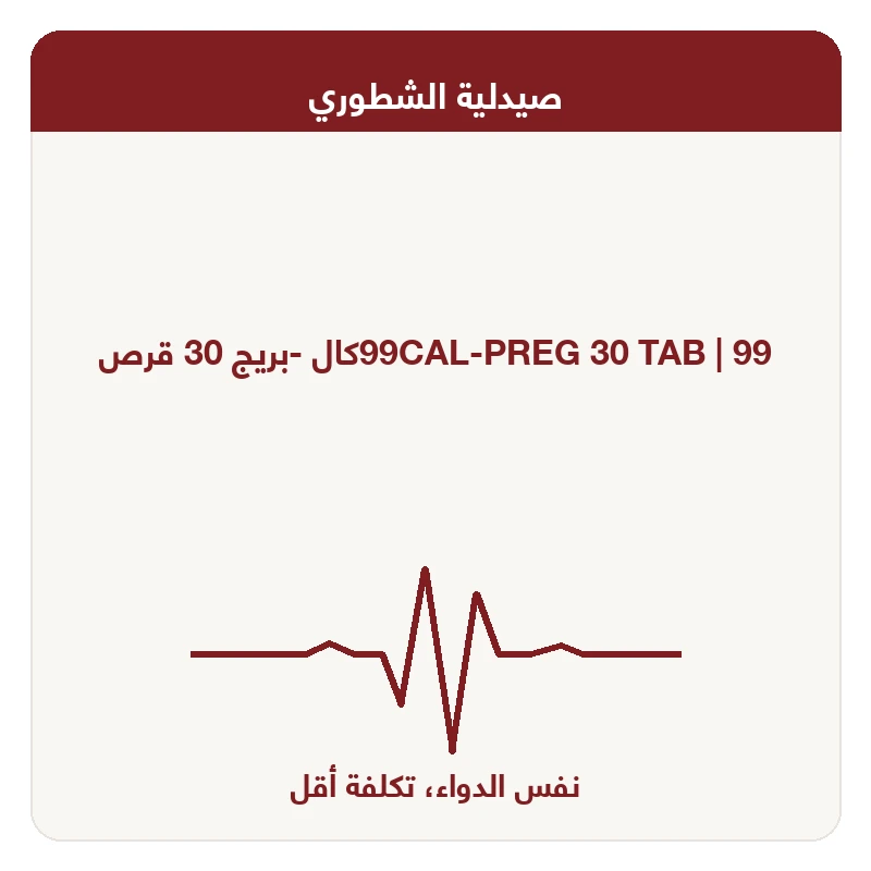 99كال -بريج 30 قرص