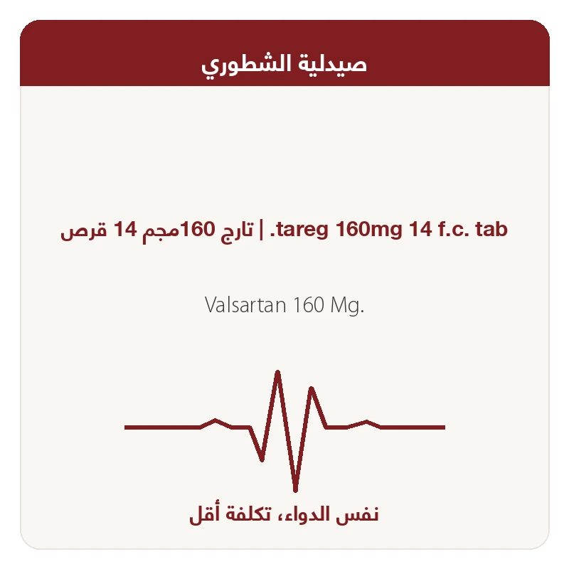 تارج 160مجم 14 كبسولة