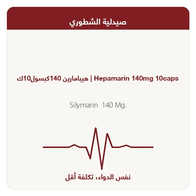 هيبامارين 140كبسول10ك