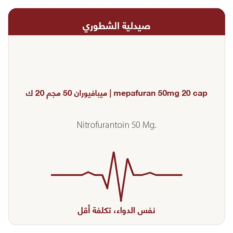 ميبافيوران 50 مجم 20 ك