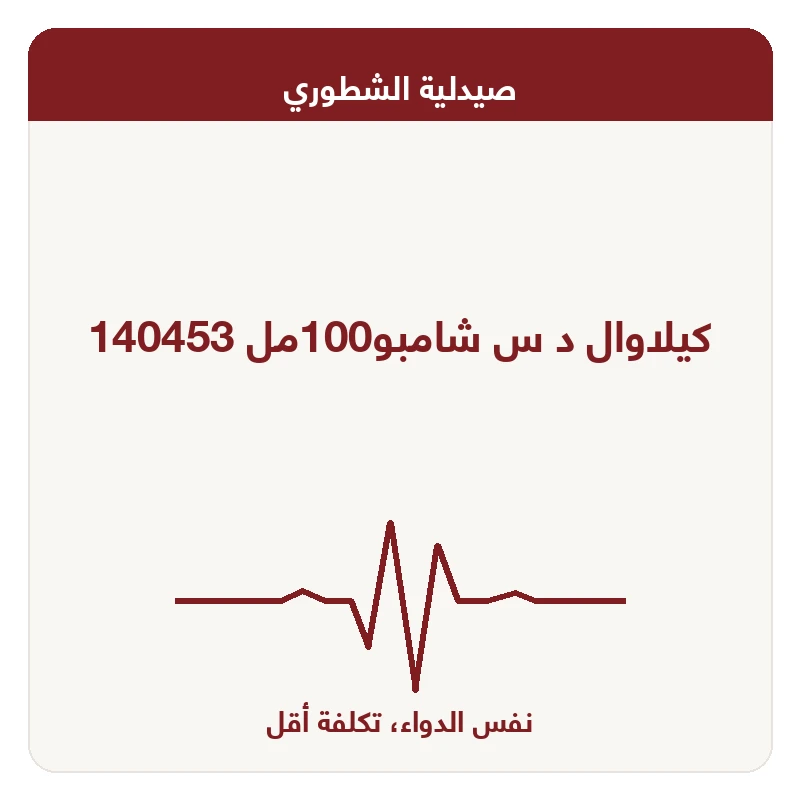 كيلاوال د س شامبو100مل 140453