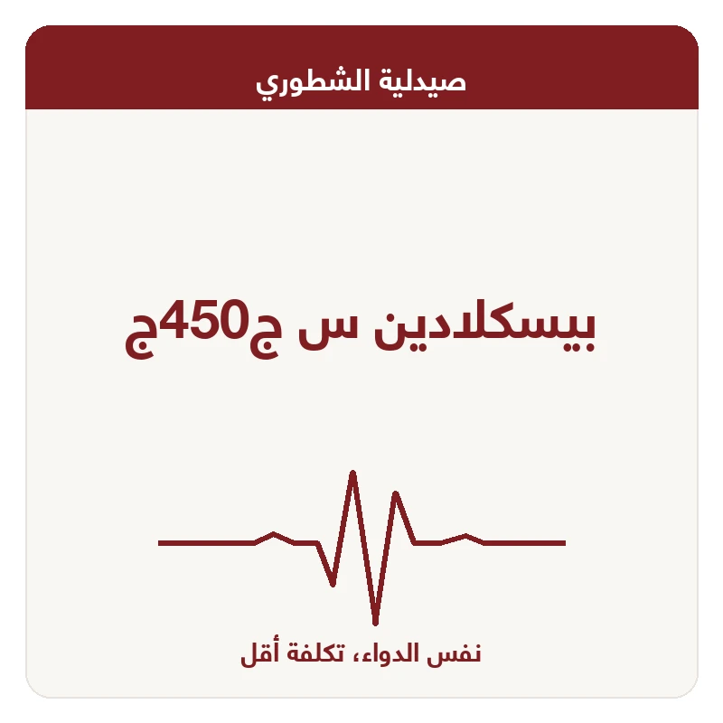 بيسكلادين س ج450ج
