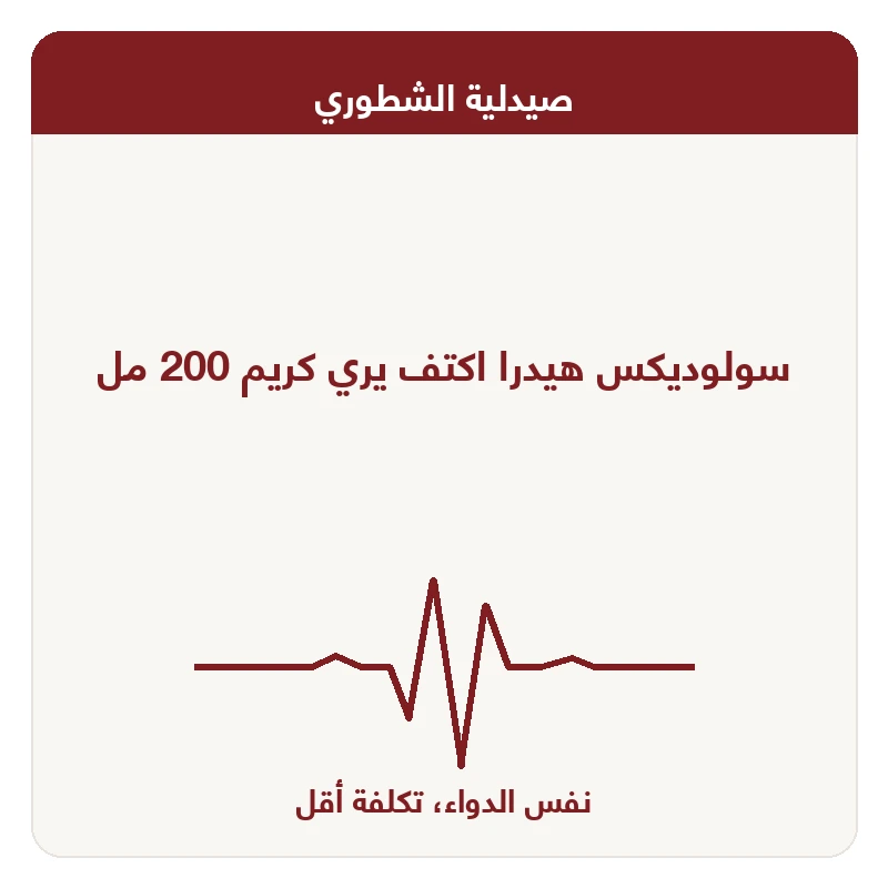 سولوديكس هيدرا اكتف يري كريم 200 مل