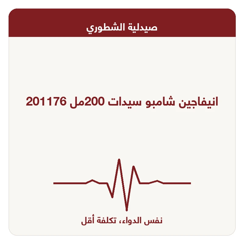 انيفاجين شامبو سيدات 200مل 201176