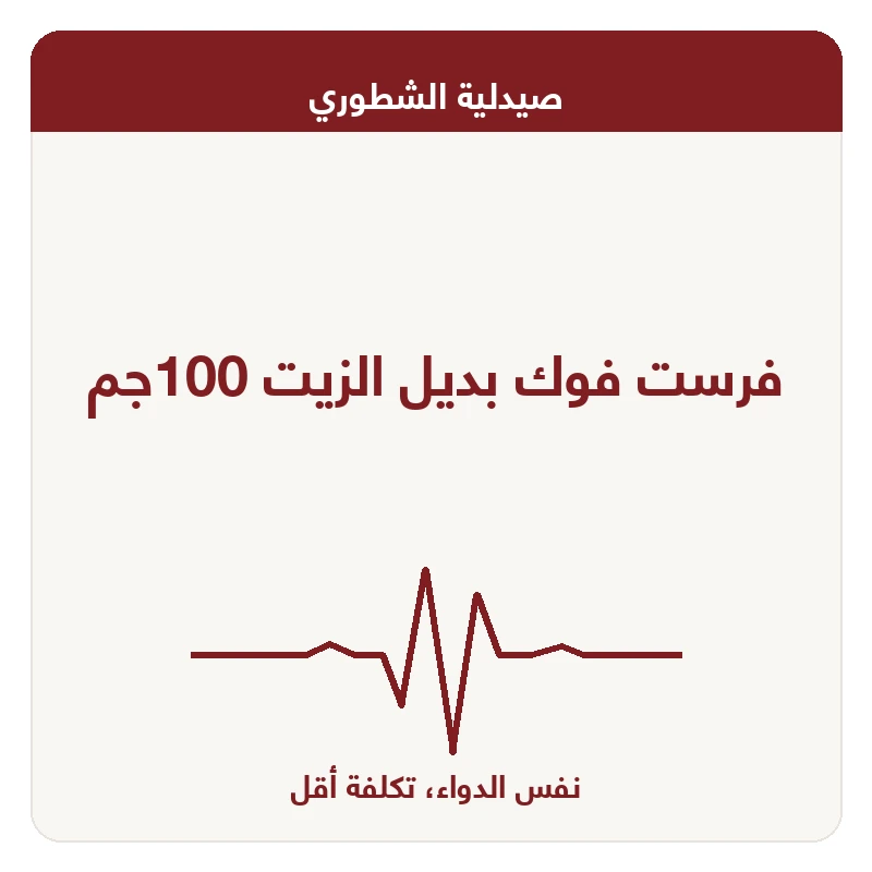 فرست فوك بديل الزيت 100جم