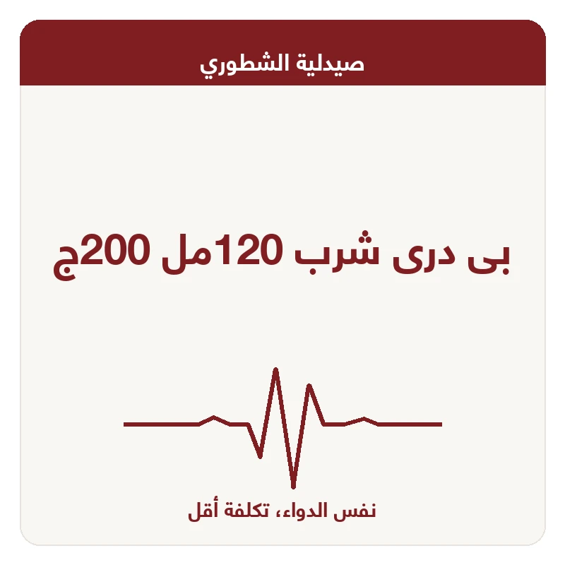 بى درى شرب 120مل 200ج