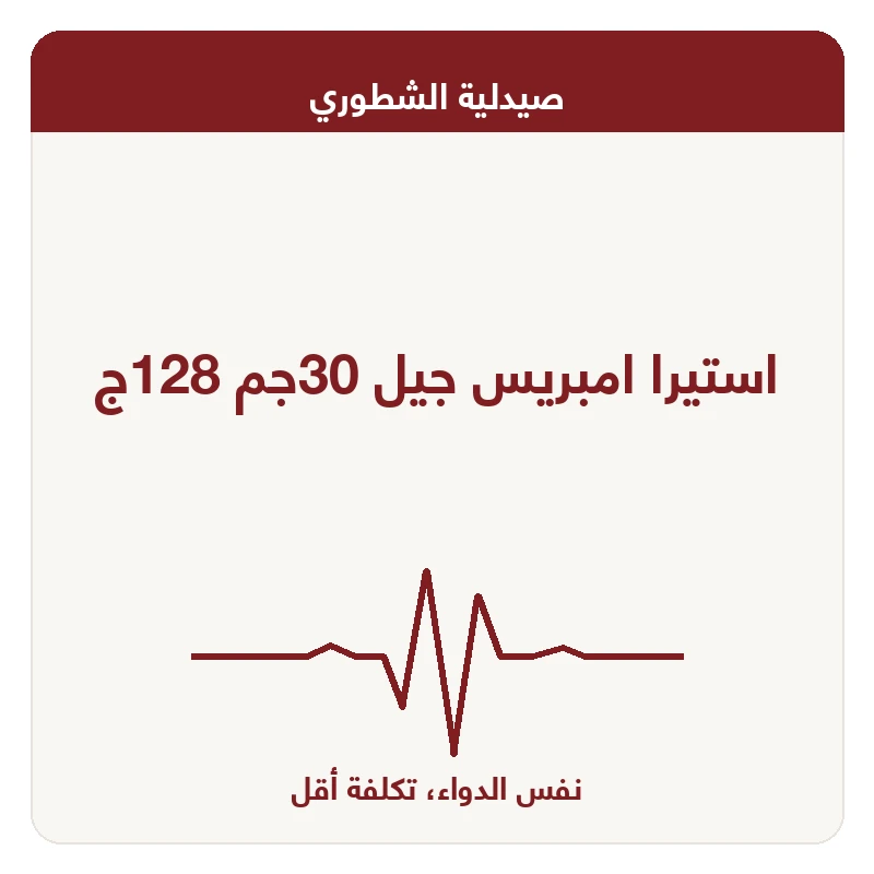 استيرا امبريس جيل 30جم 128ج