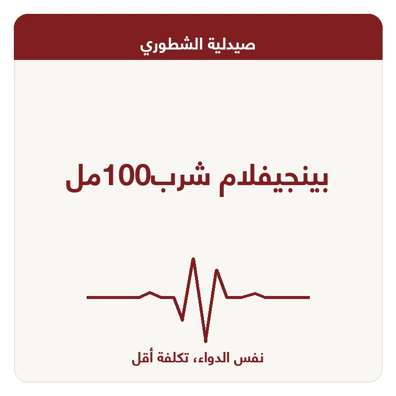 بينجيفلام شرب100مل