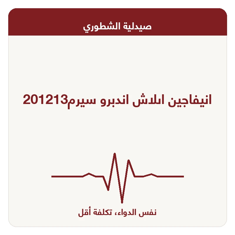 انيفاجين اىلاش اندبرو سيرم201213