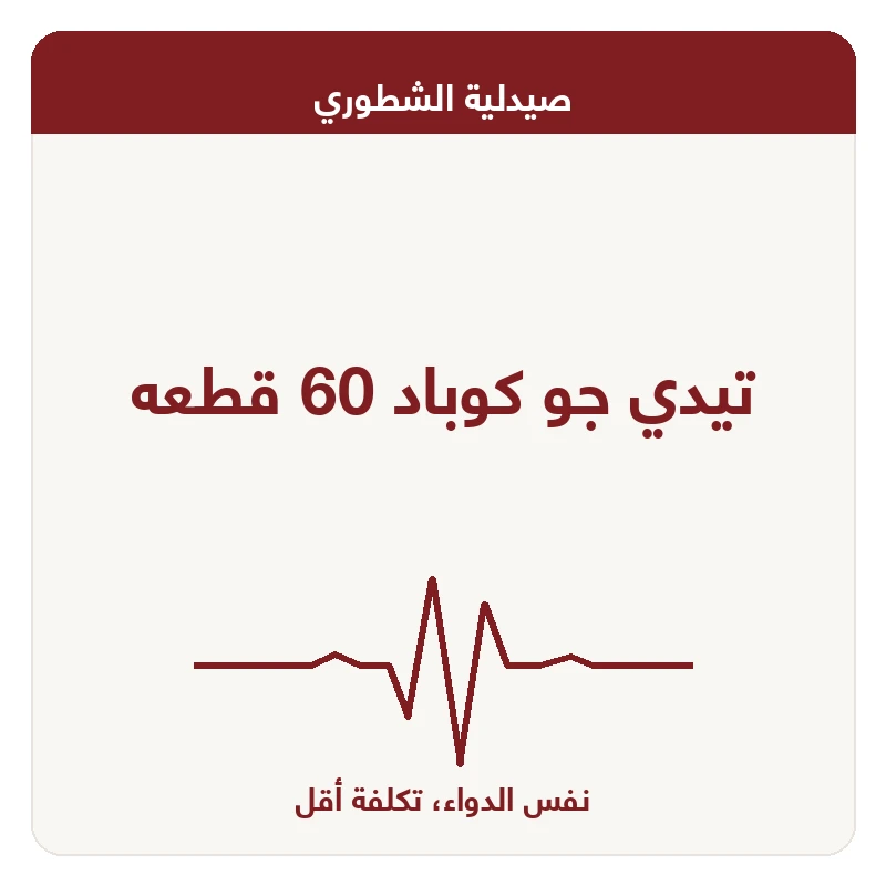 تيدي جو كوباد 60 قطعه