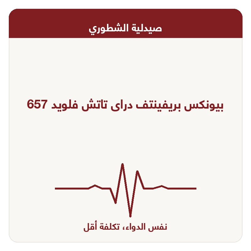 بيونكس بريفينتف دراى تاتش فلويد 657