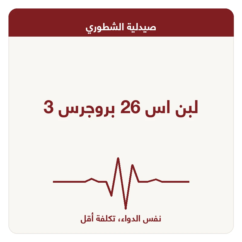 لبن اس 26 بروجرس 3
