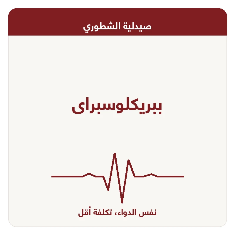 ببريكلوسبراى