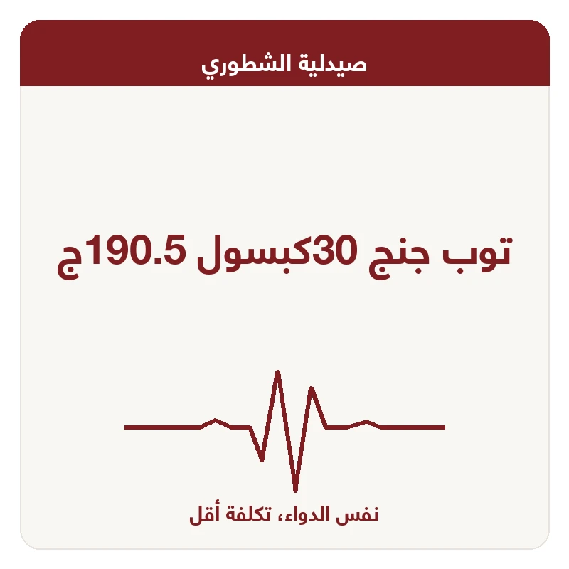 توب جنج 30كبسول 190.5ج