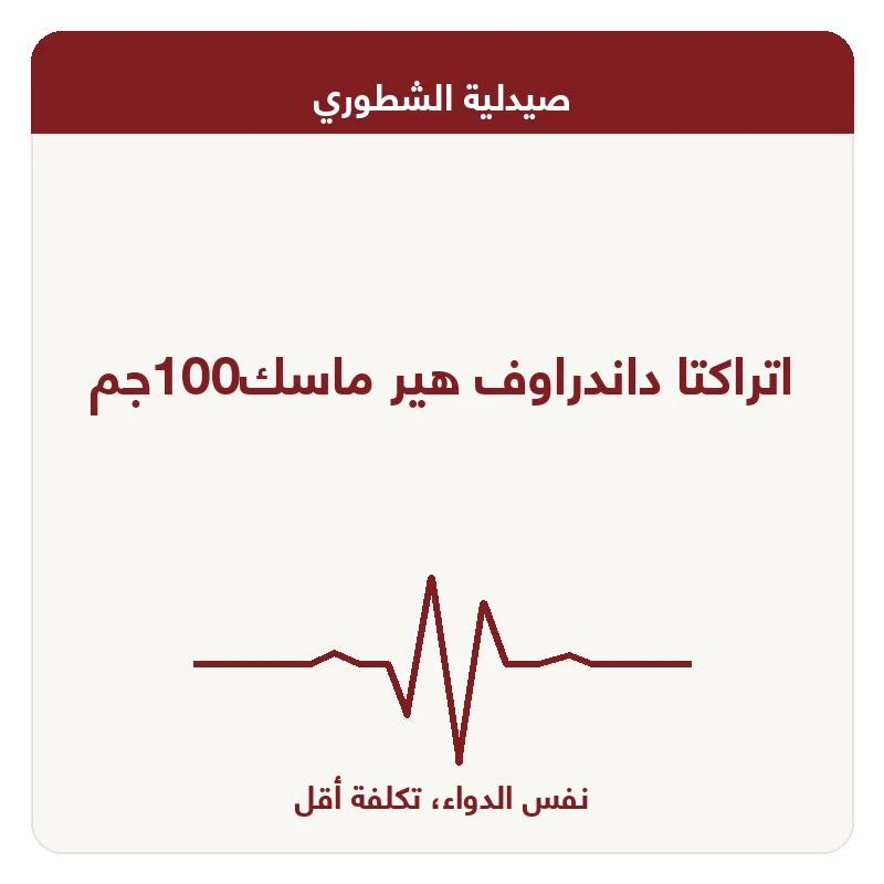 اتراكتا داندراوف هير ماسك100جم
