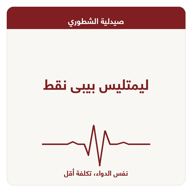 ليمتليس بيبى نقط