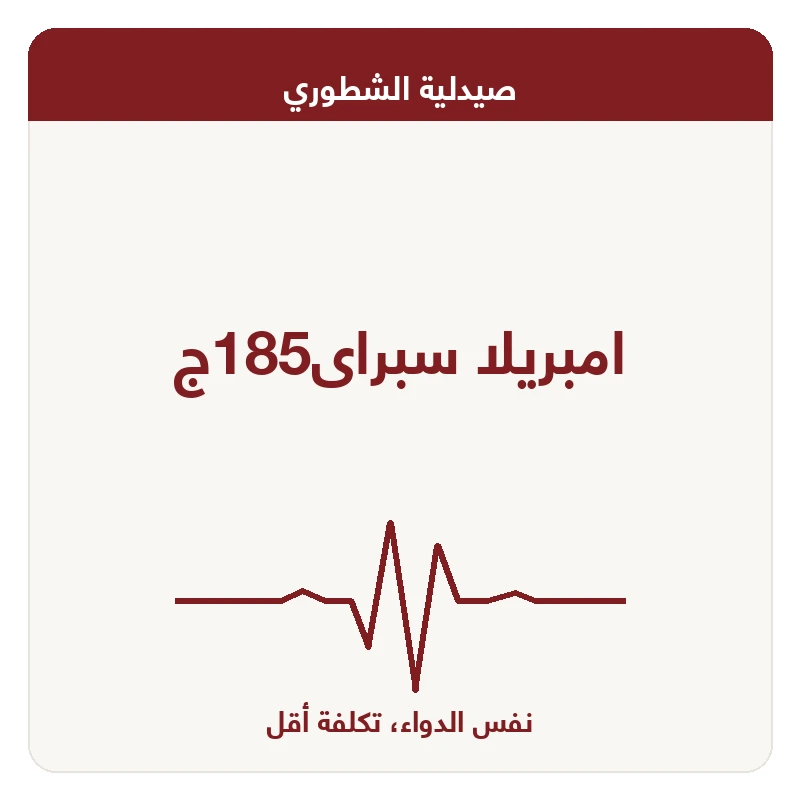 امبريلا سبراى185ج