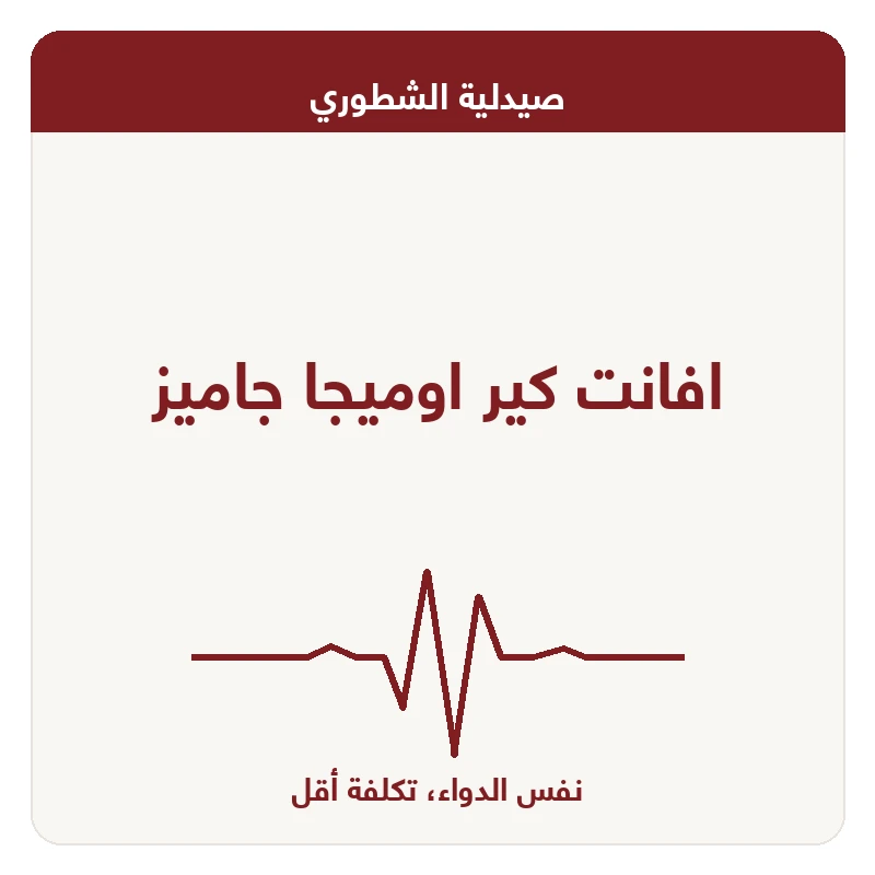 افانت كير اوميجا جاميز