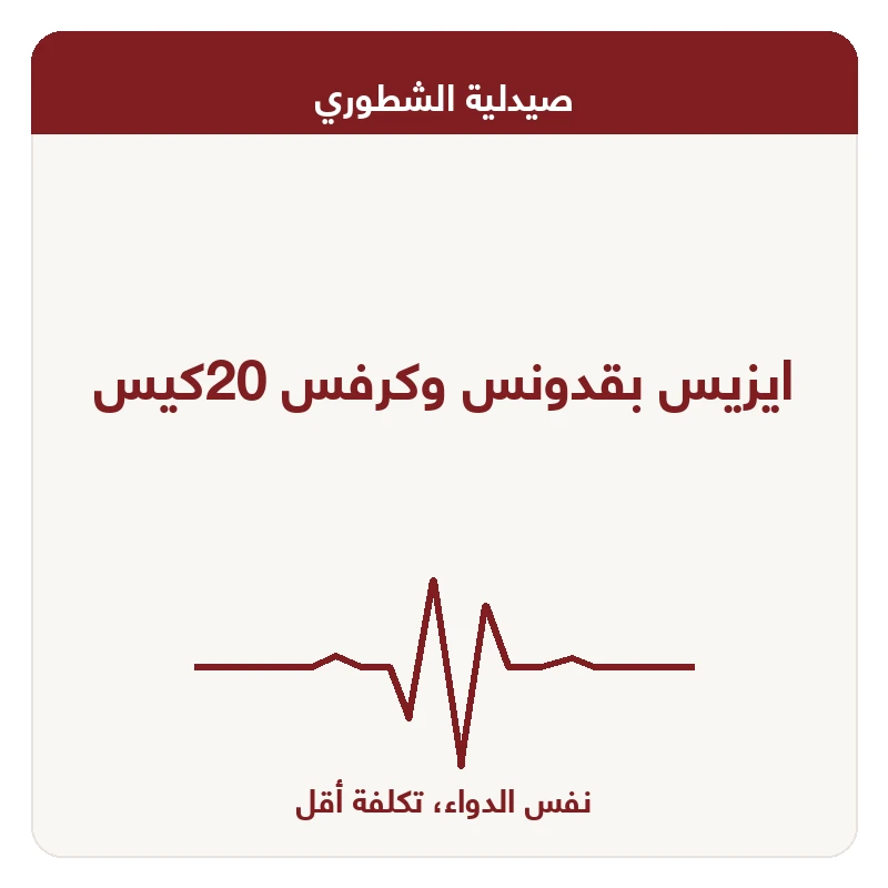 ايزيس بقدونس وكرفس 20كيس