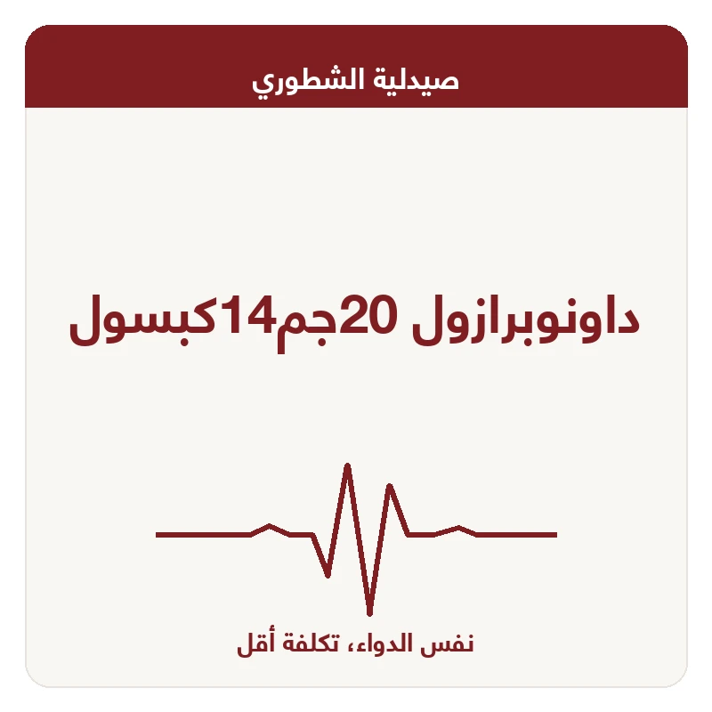 داونوبرازول 20جم14كبسول
