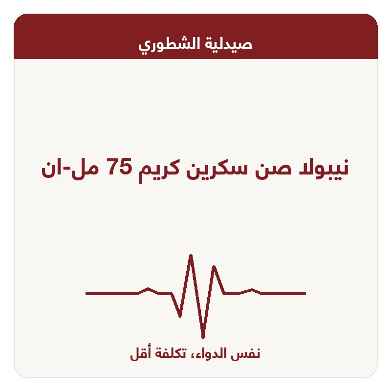 نيبولا صن سكرين كريم 75 مل-ان