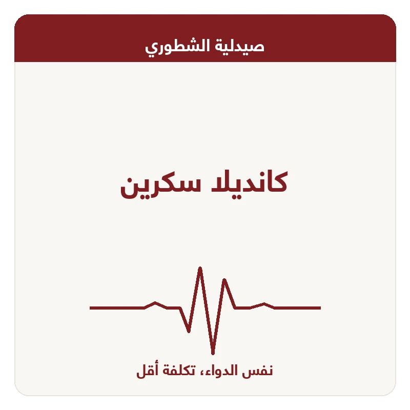 كانديلا سكرين