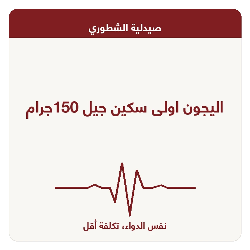 اليجون اولى سكين جيل 150جرام