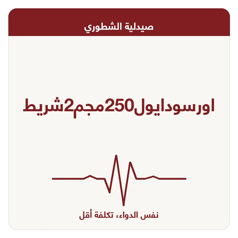 اورسودايول250مجم2شريط