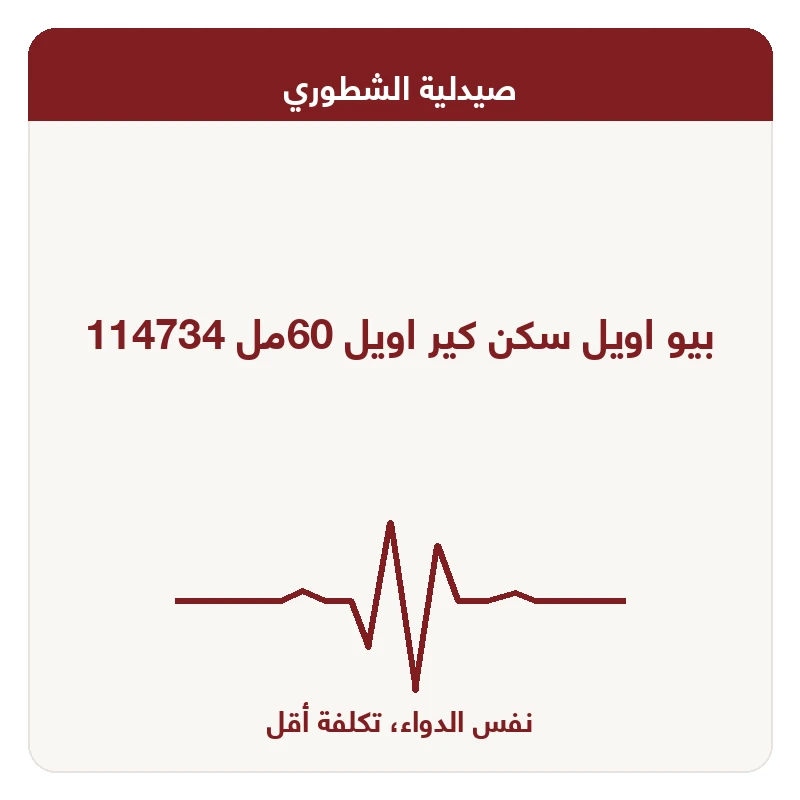 بيو اويل سكن كير اويل 60مل 114734