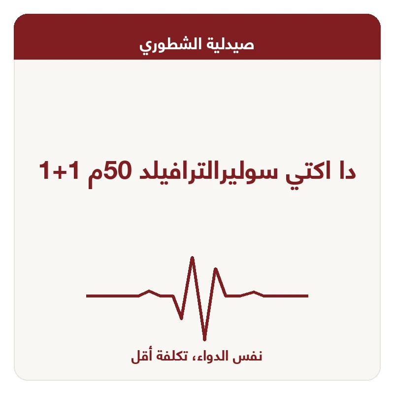 دا اكتي سوليرالترافيلد 50م 1+1